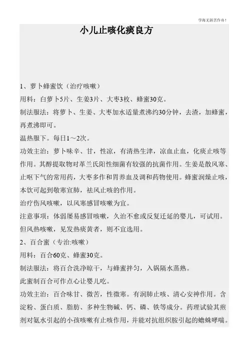 小儿止咳化痰良方