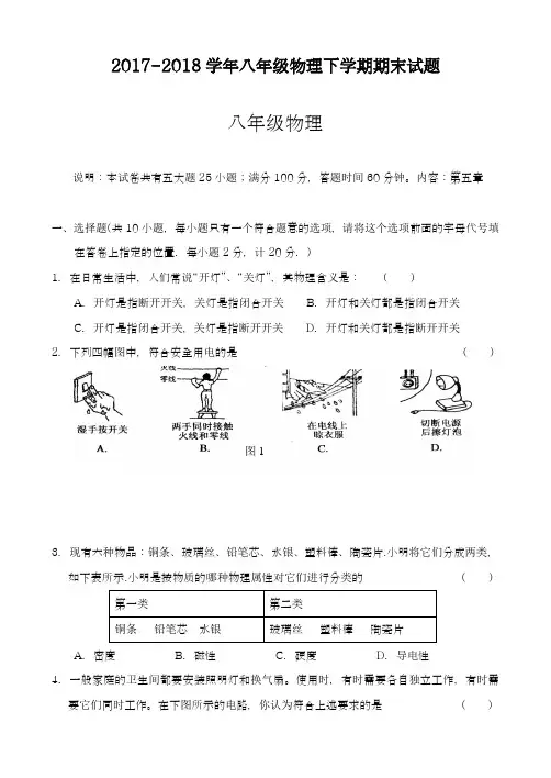 2017-2018学年(新课标)最新人教版八年级物理第二学期期末考试题及答案-精品试题
