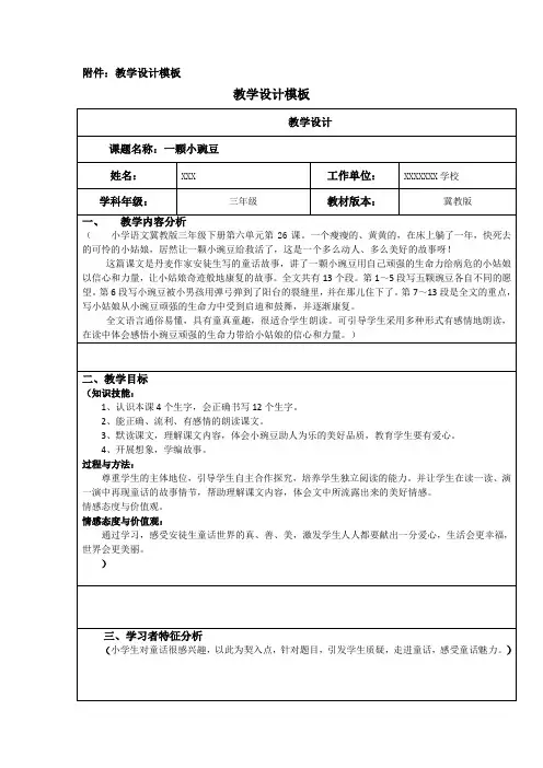 教学设计及反思