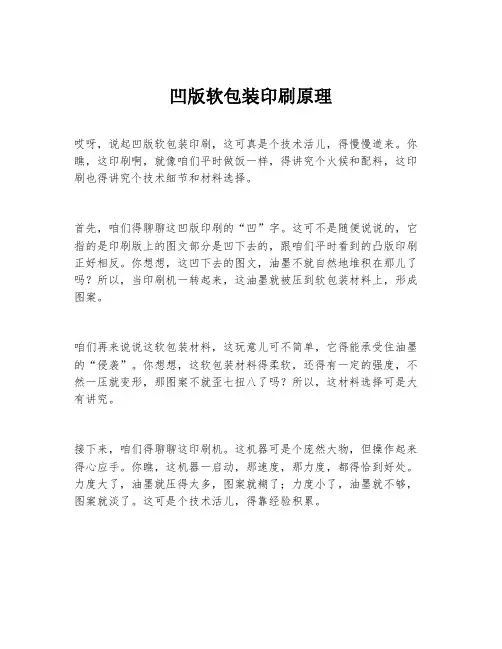 凹版软包装印刷原理