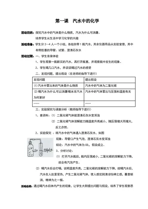 校本课程《生活中的化学》教案