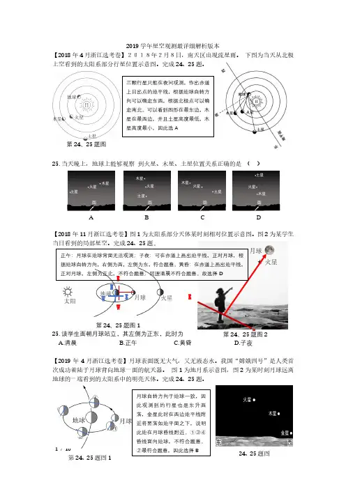2019学年浙江省各地市星空观测类试题详解 - 副本