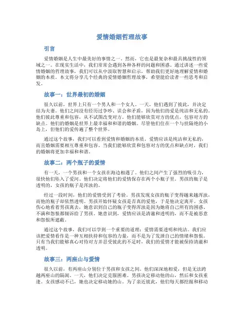 爱情婚姻哲理故事