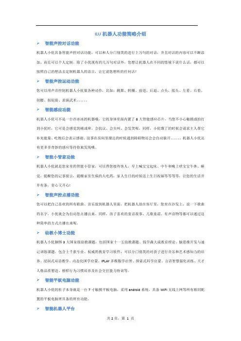 ILU机器人功能简略介绍