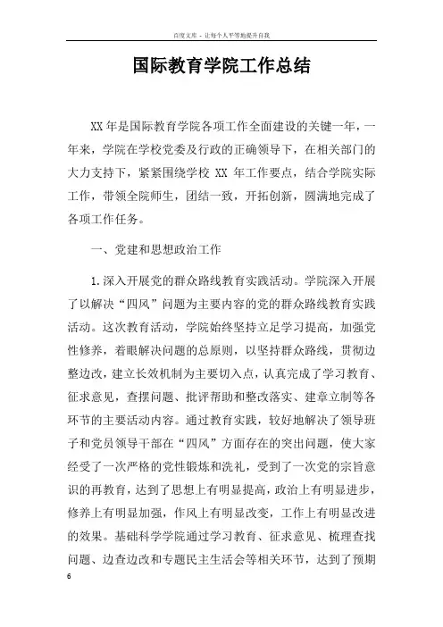 国际教育学院工作总结_4