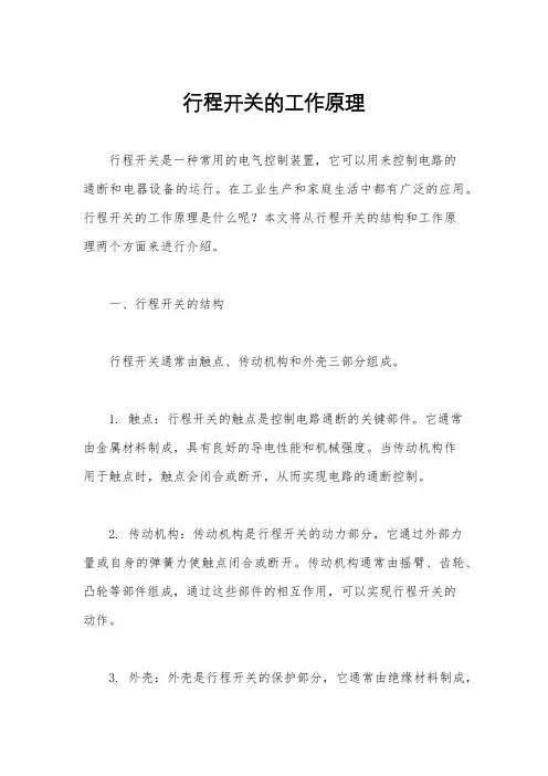 行程开关的工作原理