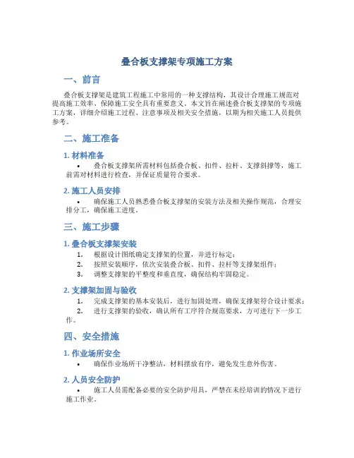 叠合板支撑架专项施工方案(DOC30页)