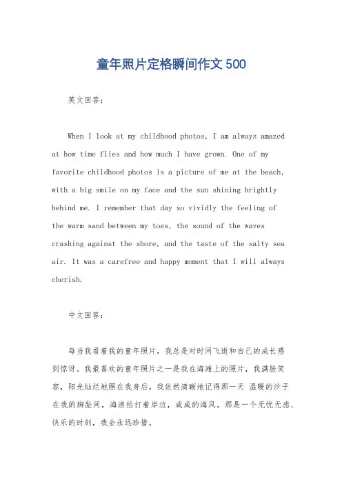 童年照片定格瞬间作文500