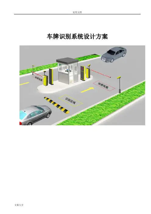 车牌识别系统方案设计