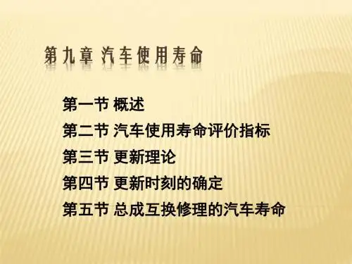汽车使用寿命评价方案