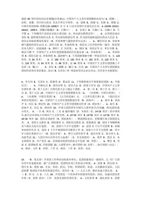 团知识试题及其答案