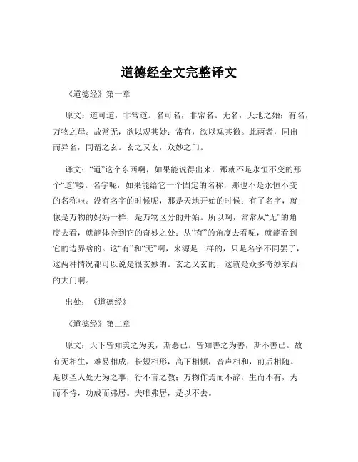 道德经全文完整译文