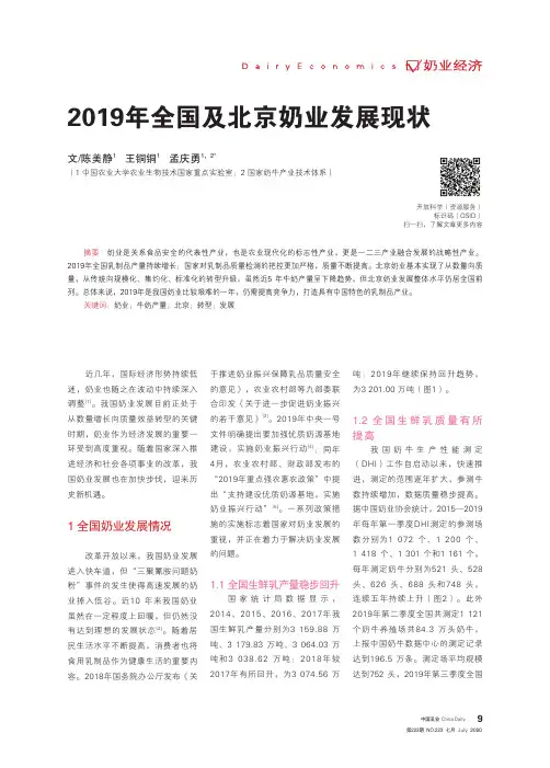 2019年全国及北京奶业发展现状