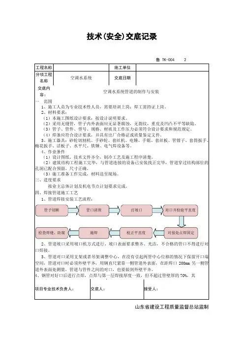 水管安装技术(安全)交底记录