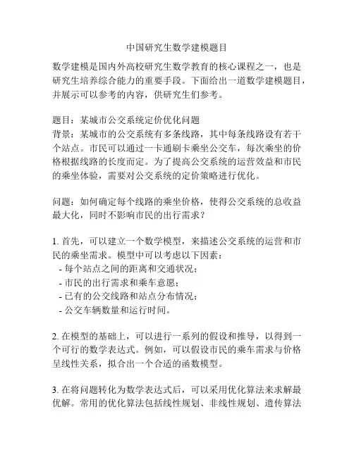 中国研究生数学建模题目