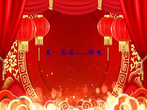 高中物理第3章电磁感应5高压输电课件选修11高二选修11物理课件