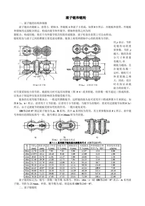 滚子链和链轮