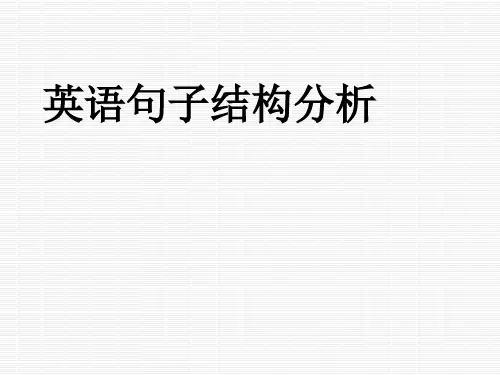 高中英语高考英语句子结构分析(共35张PPT)