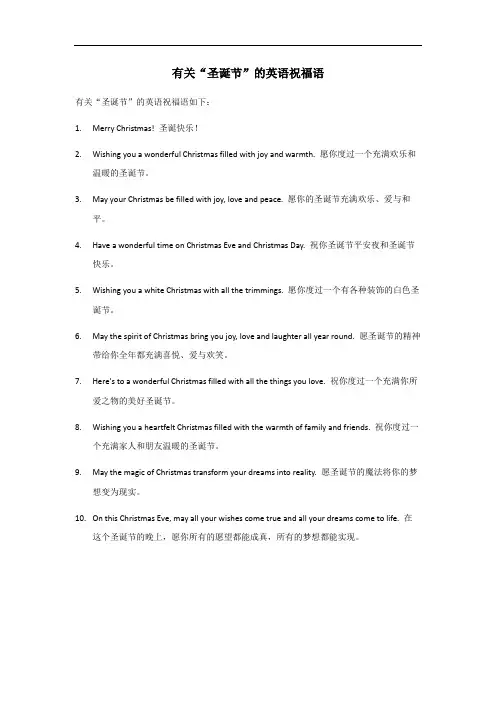 2021年圣诞节英语祝福语