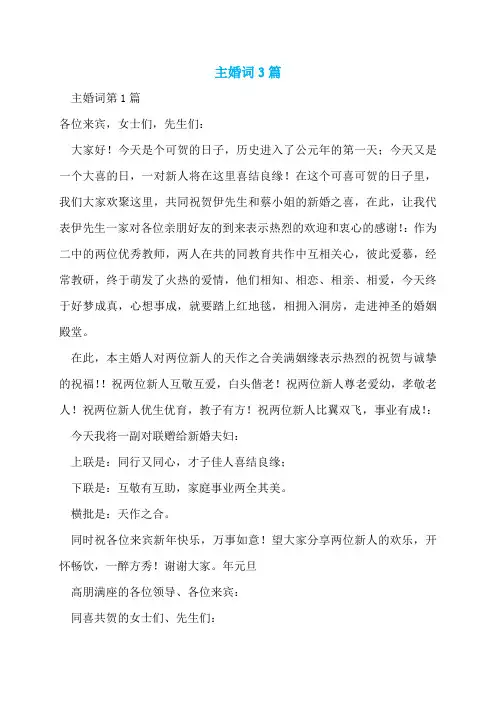 主婚词3篇