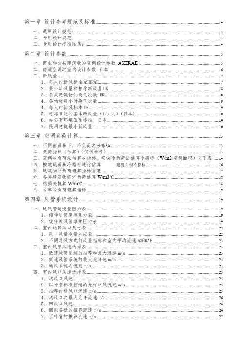 空调设计手册