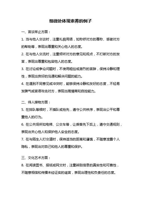 细微处体现素养的例子