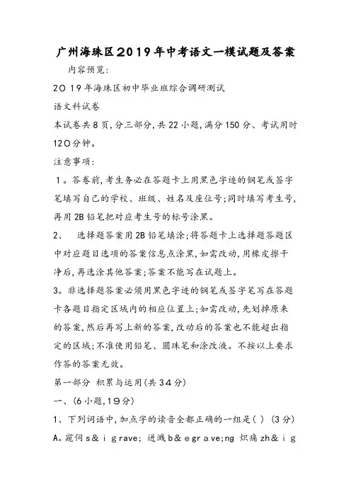 广州海珠区中考语文一模试题及答案