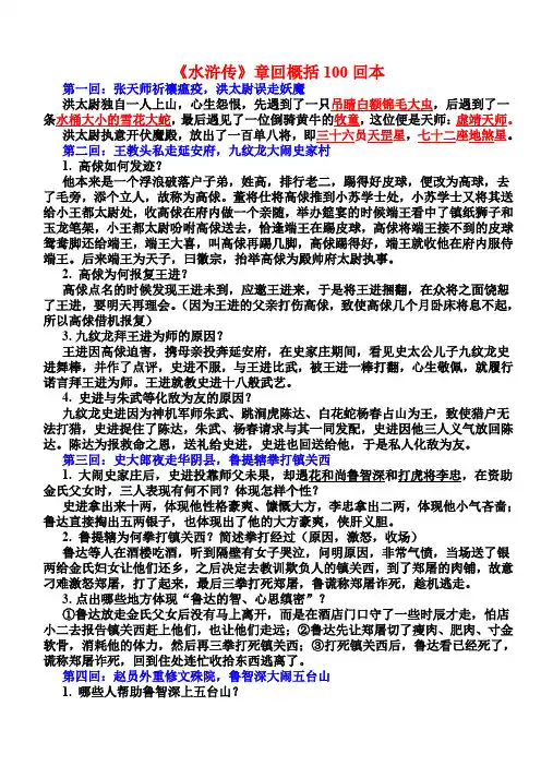 《水浒传》章回概括100回本 重点归纳