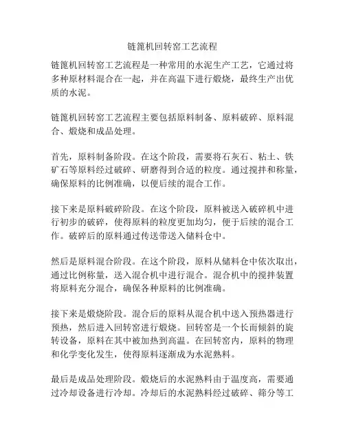 链篦机回转窑工艺流程