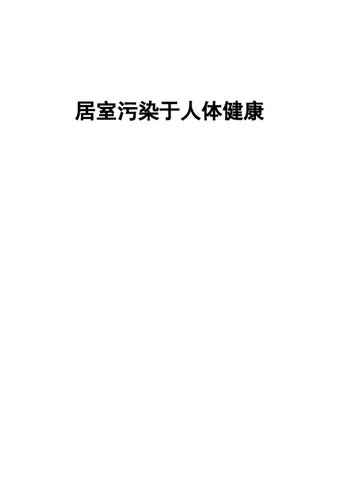 居室污染期中