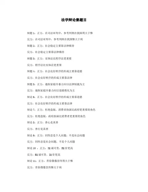 法学辩论赛题目