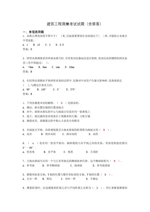 建筑工程测量期末考试试题(含答案)biz