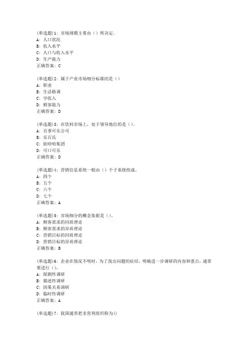 东师《市场营销管理》20春在线作业1答案4