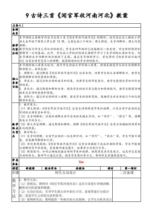 9古诗三首《闻官军收河南河北》教案