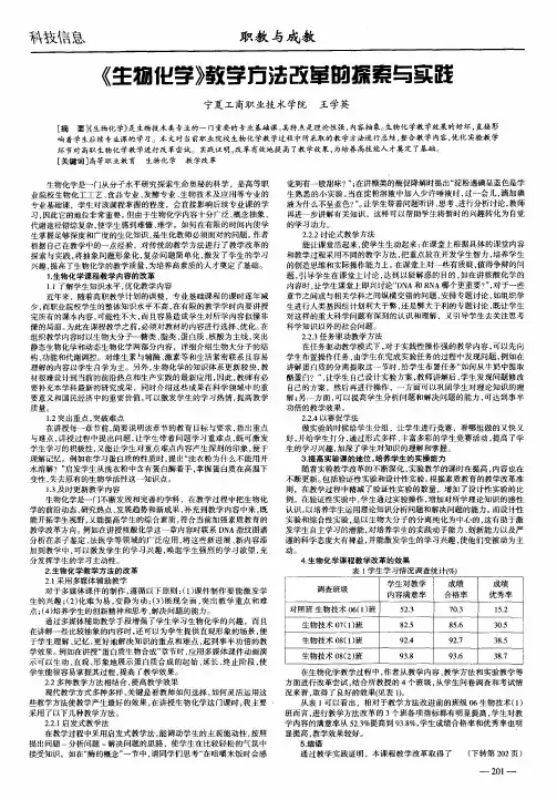 《生物化学》教学方法改革的探索与实践