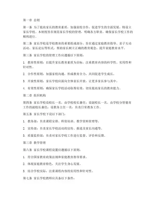 家长学校管理制度