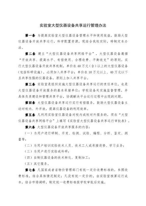 实验室大型仪器设备共享运行管理办法(试行)