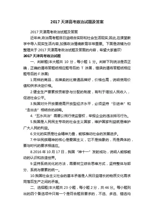 2017天津高考政治试题及答案