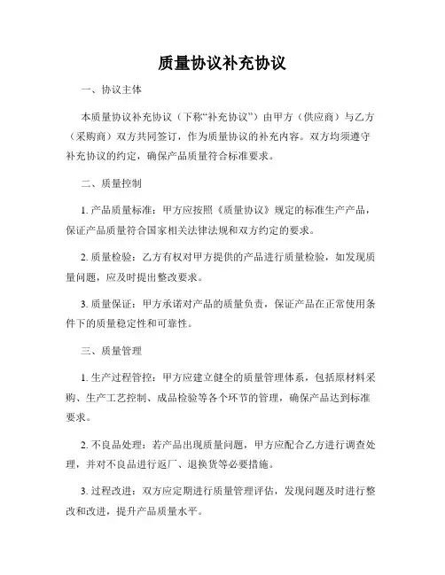 质量协议补充协议