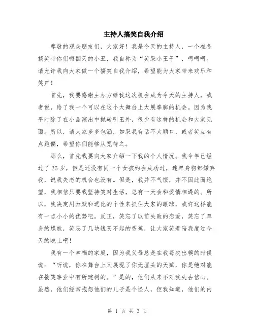 主持人搞笑自我介绍