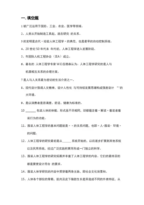 人体工程学试题及答案