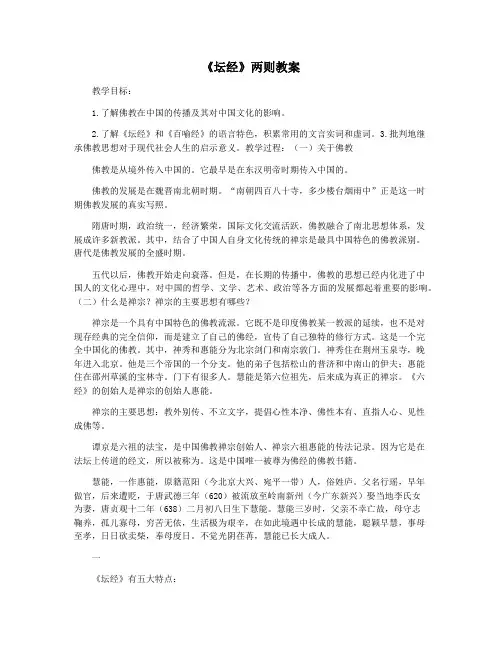 《坛经》两则教案
