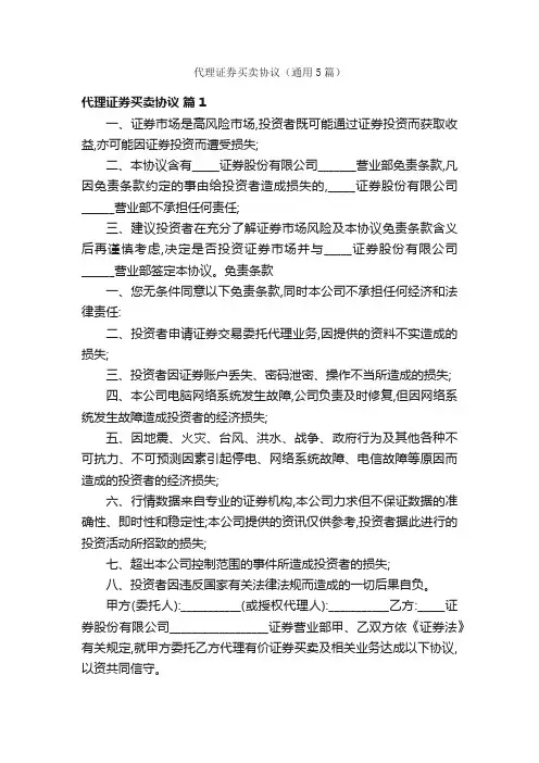 代理证券买卖协议（通用5篇）