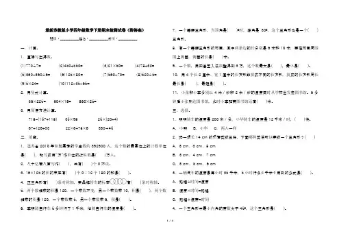 最新苏教版小学四年级数学下册期末检测试卷(附答案)