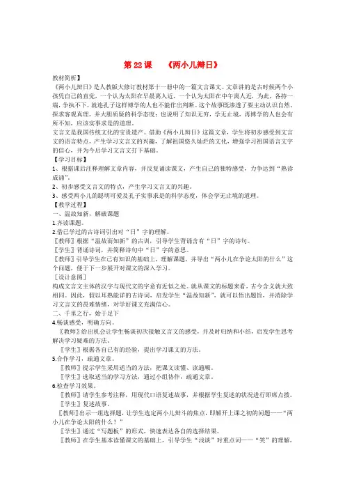 公开课教案教学设计课件七年级语文上册 第课《两小儿辩日》教案 鄂教版