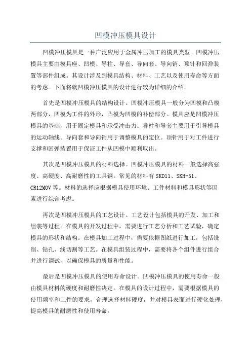 凹模冲压模具设计