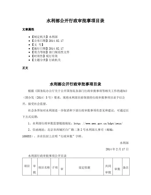 水利部公开行政审批事项目录