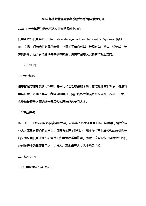 2023年信息管理与信息系统专业介绍及就业方向