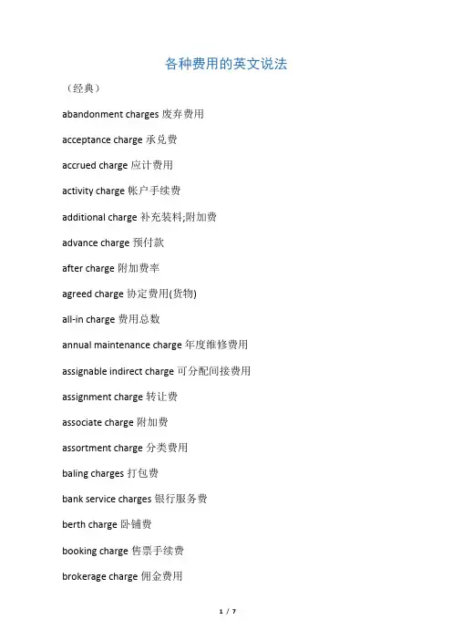 各种费用的英文说法