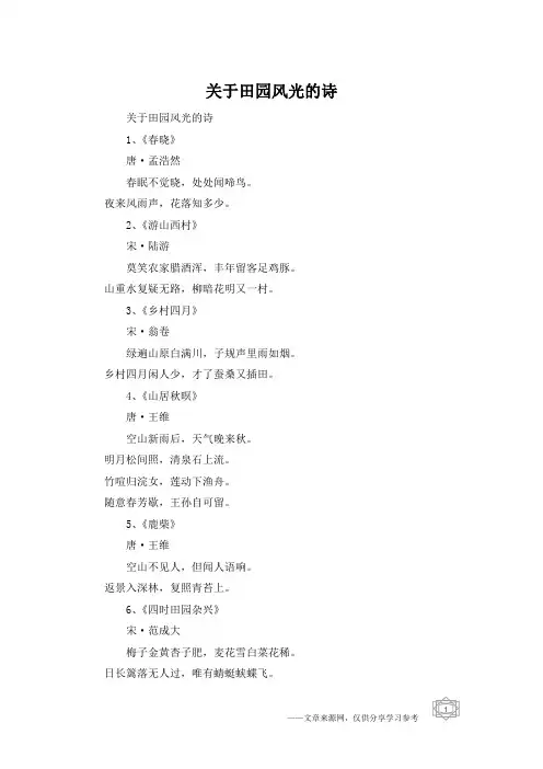 关于田园风光的诗